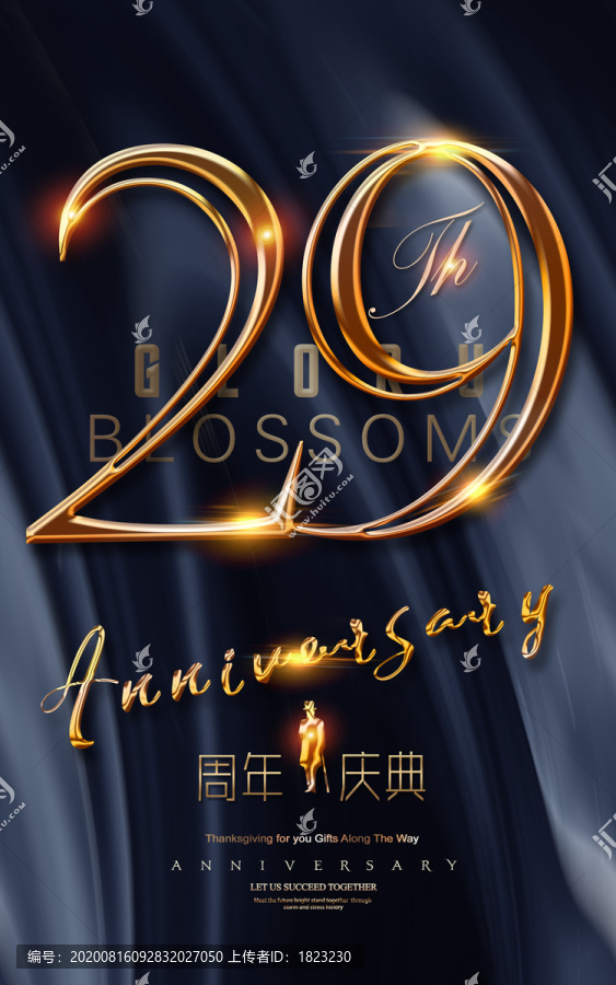 29周年