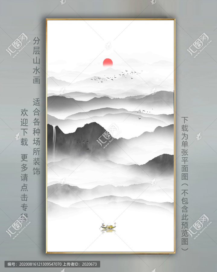 山水