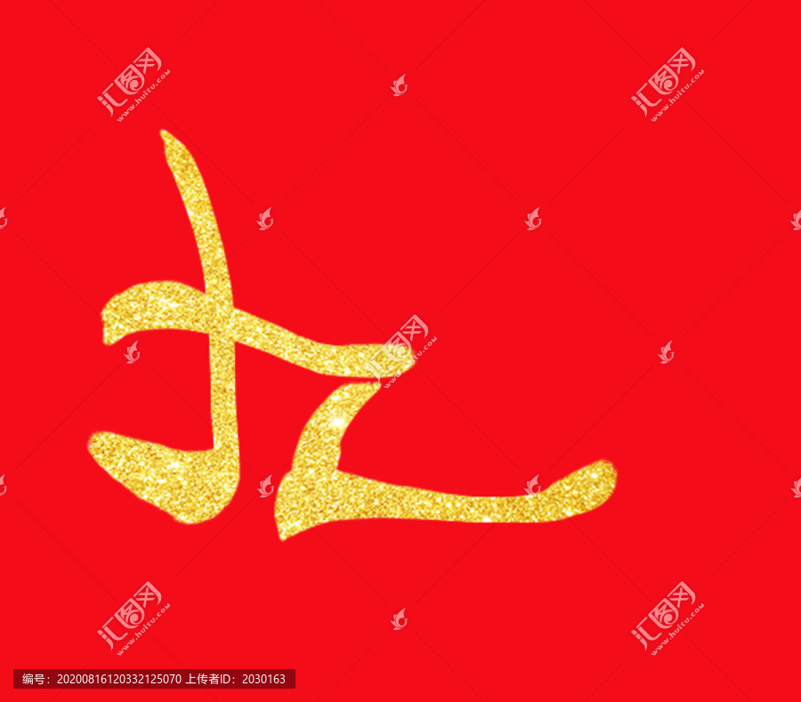九字