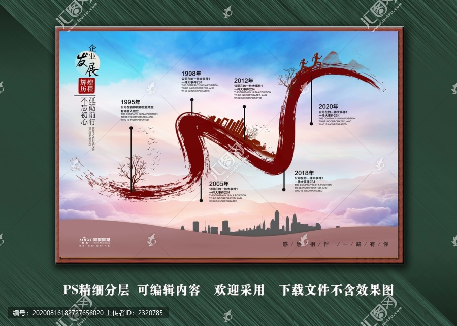 企業(yè)發(fā)展歷程