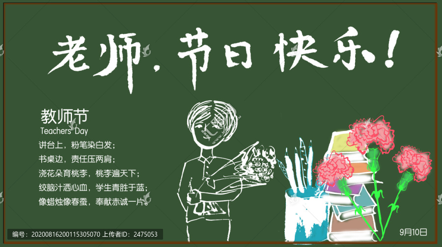 教師節(jié)