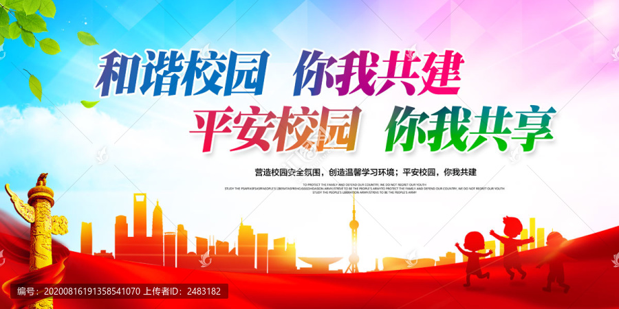 校園暴力