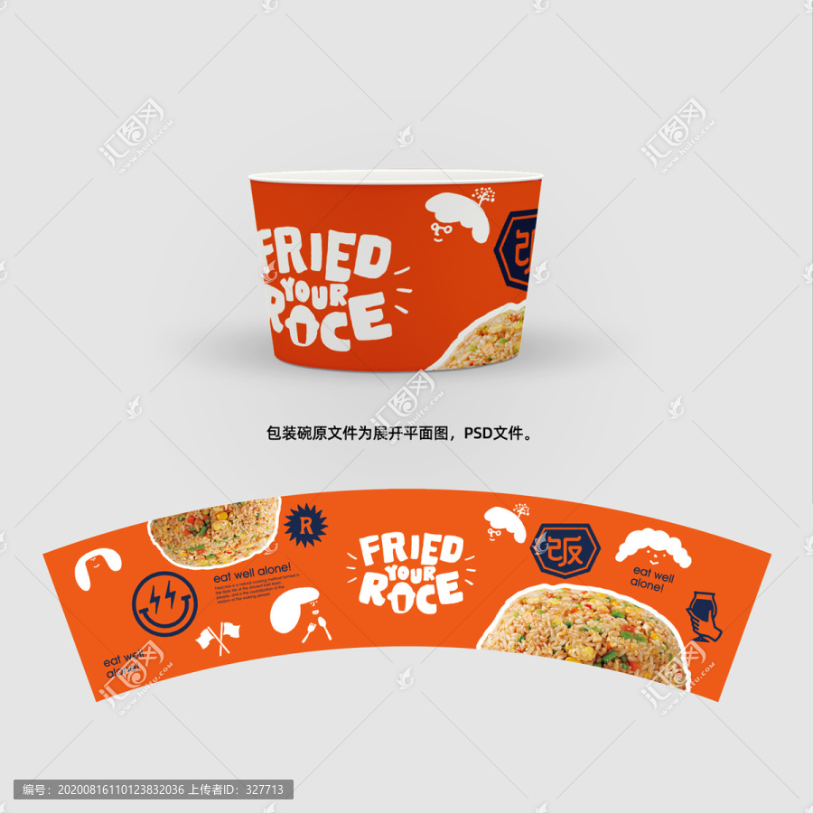 炒飯通用版包裝