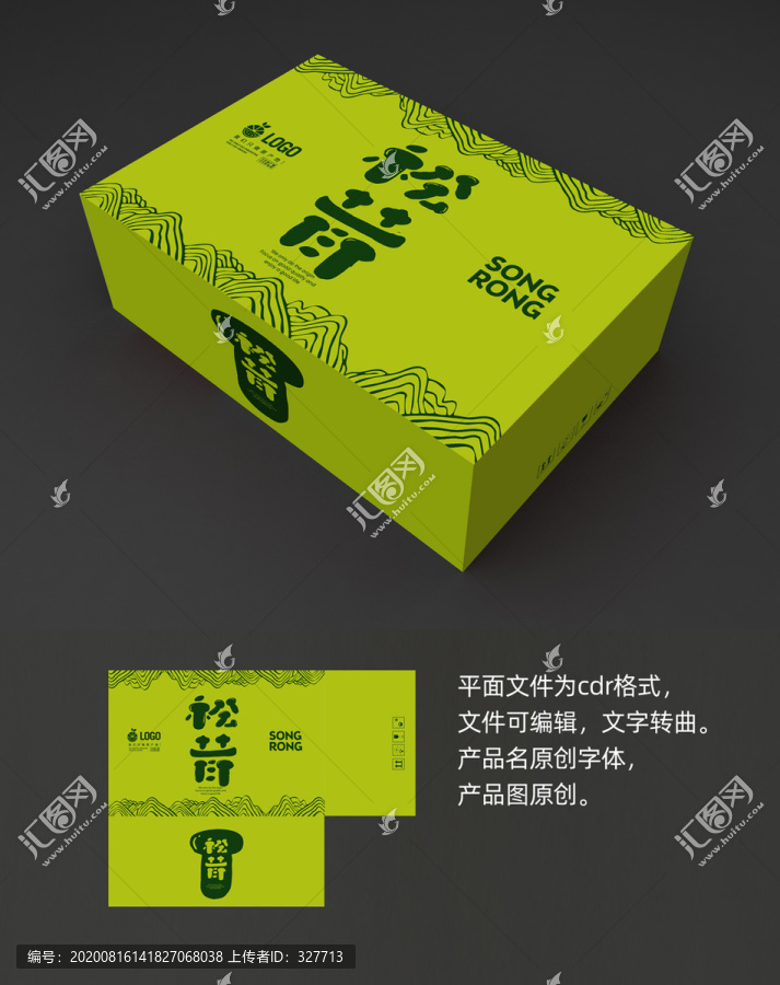 松茸包裝