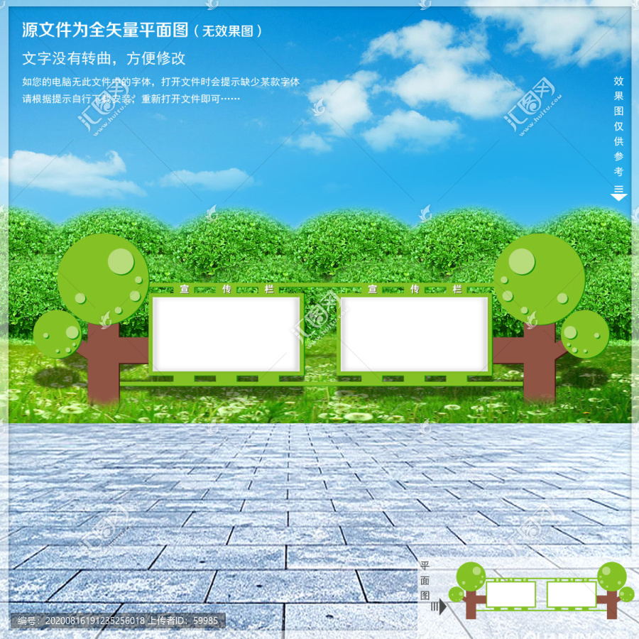 宣傳欄