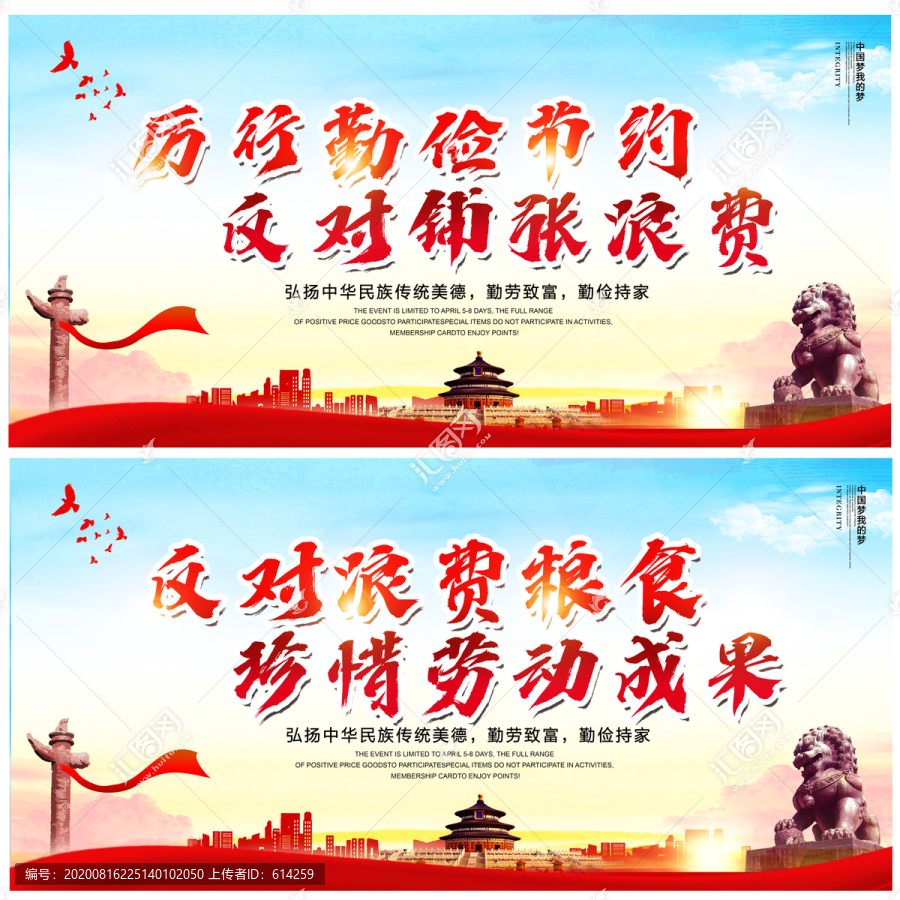 勤儉節(jié)約珍惜糧食
