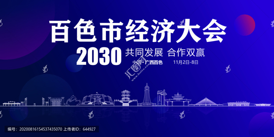 百色會(huì)議背景