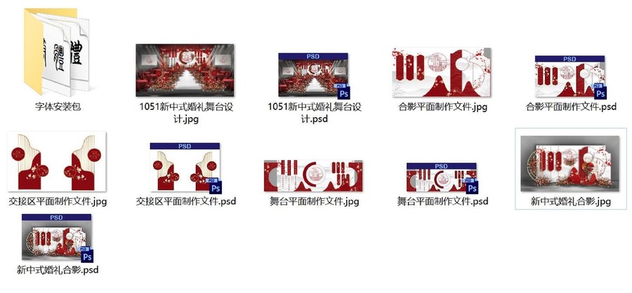 中國風(fēng)紅色新中式婚禮設(shè)計