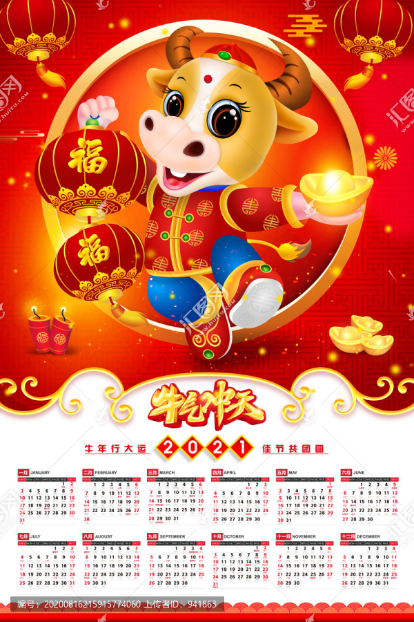2021牛年掛歷