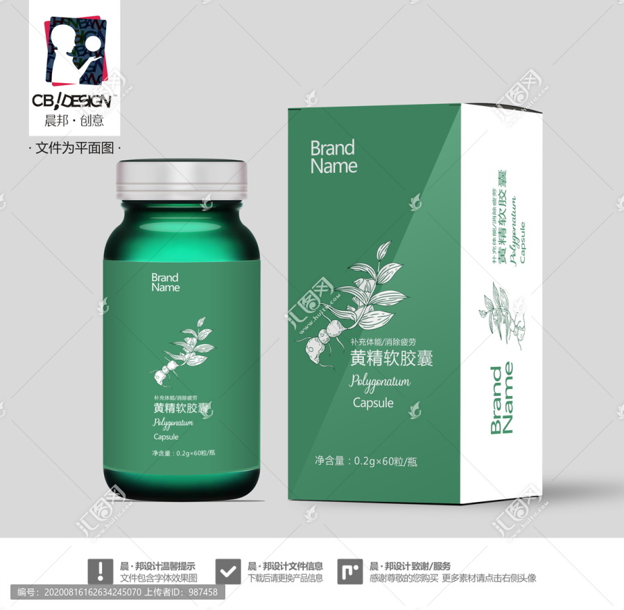 黃精軟膠囊一含字體效果圖