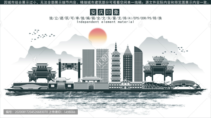 安慶