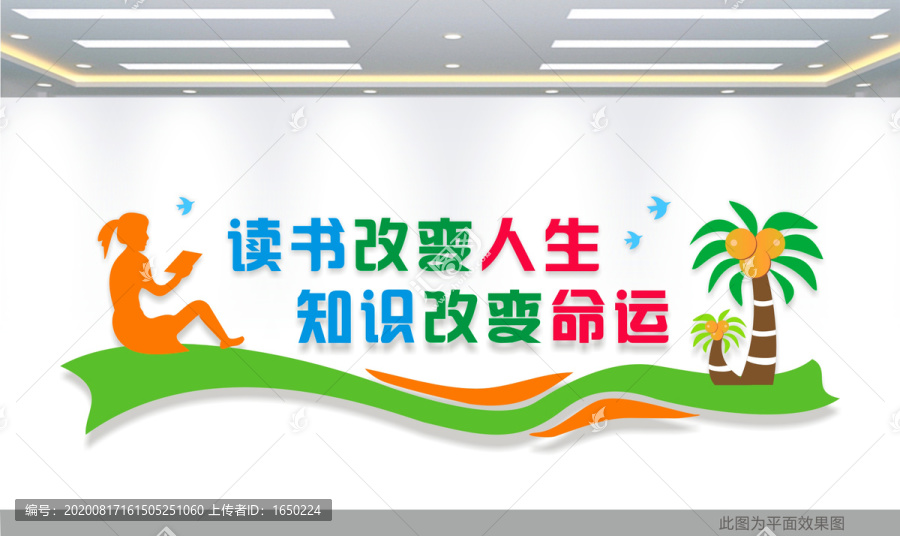 讀書文化墻