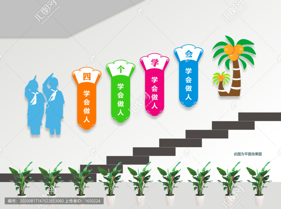 校園文化墻