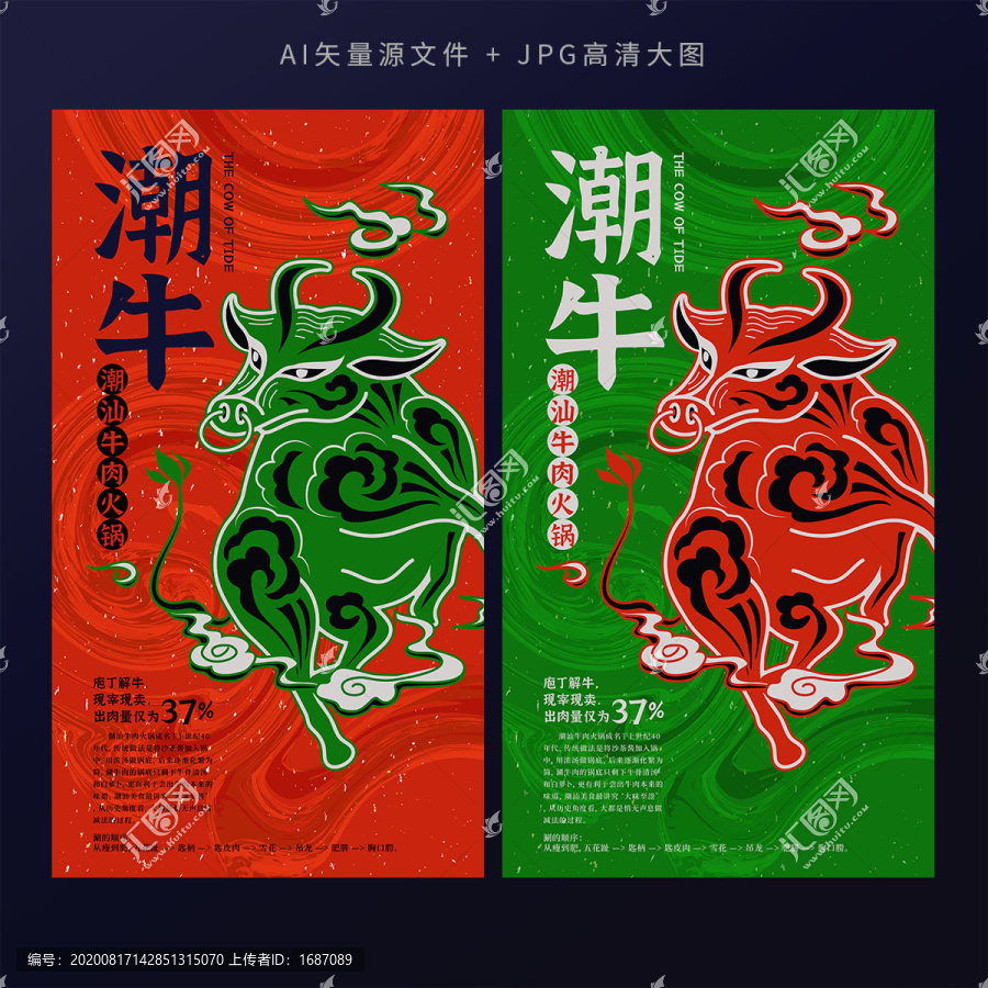 牛肉火鍋海報