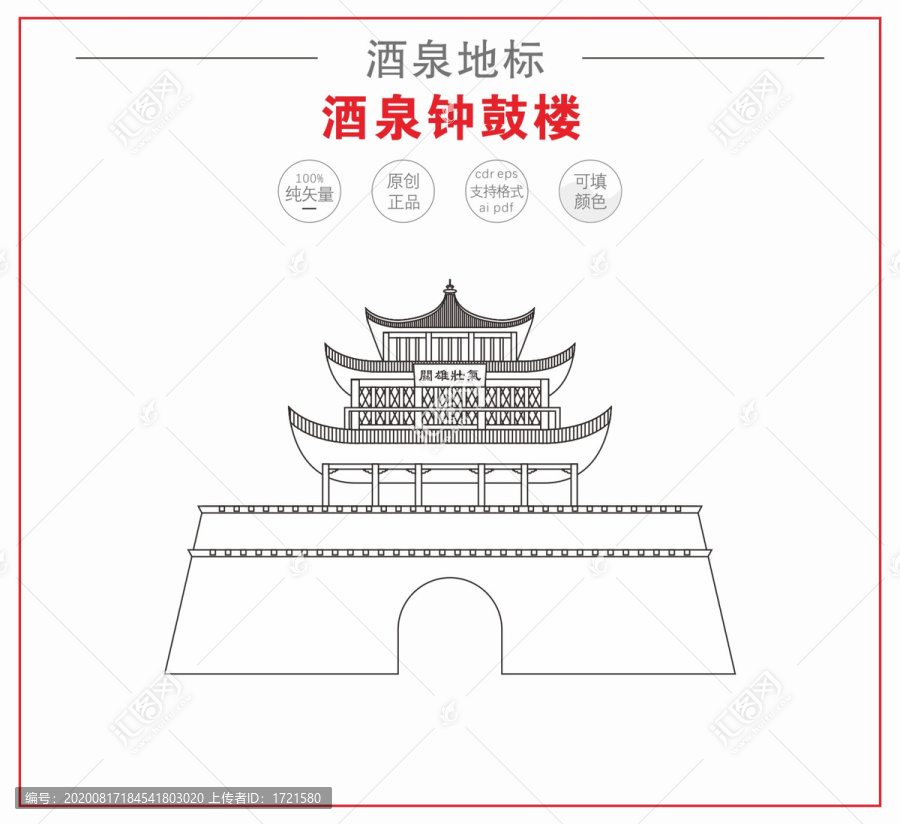 酒泉鐘鼓樓