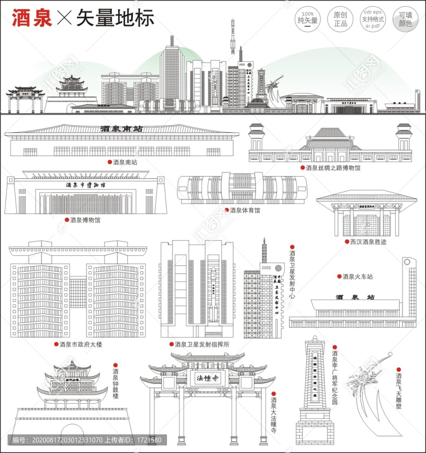 酒泉