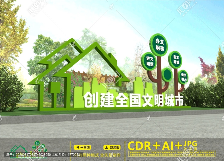 創(chuàng)建文明城市雕塑