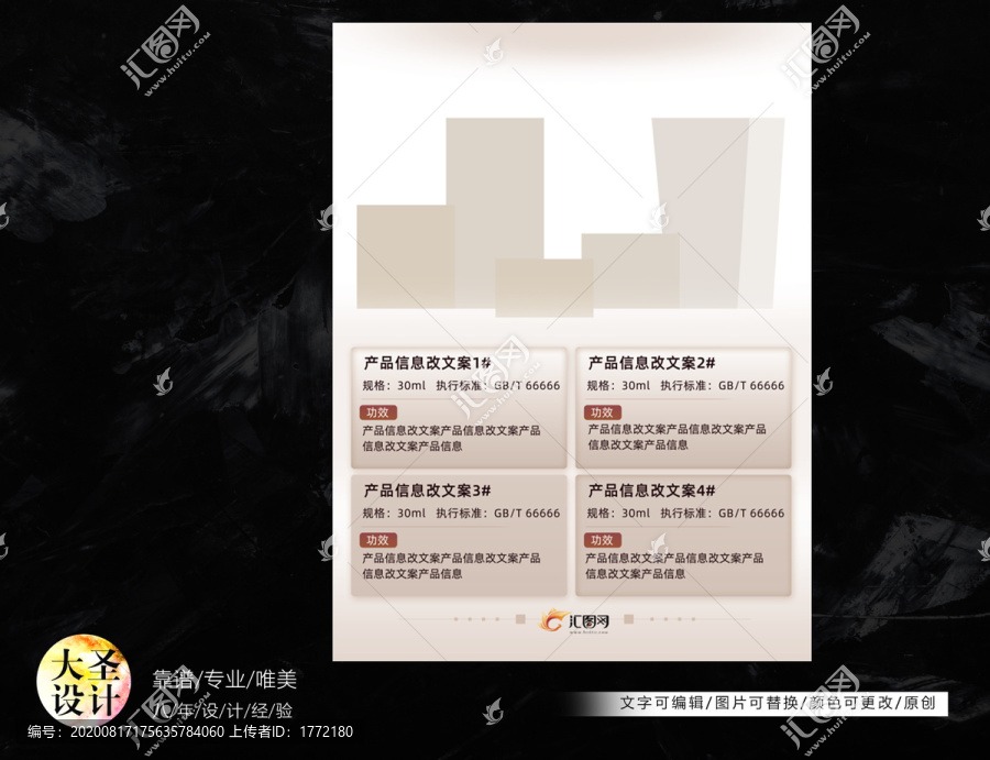 產(chǎn)品信息海報