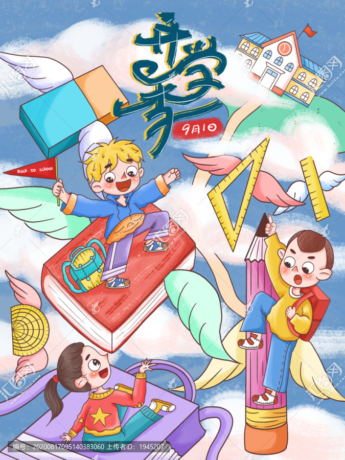 原創(chuàng)開學季插畫