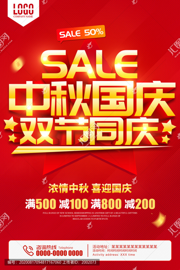 中秋國(guó)慶雙節(jié)同慶
