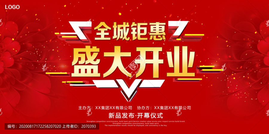 盛大開(kāi)業(yè)