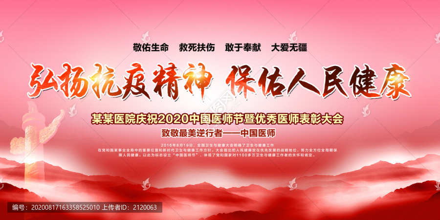 中國醫(yī)師節(jié)