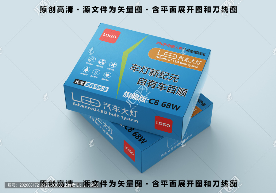 汽車LED包裝盒
