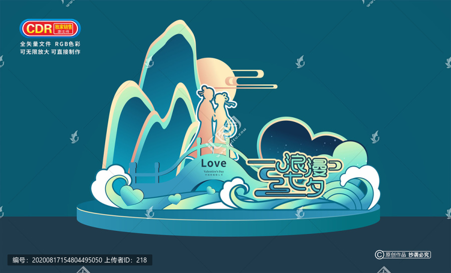 七夕情人節(jié)美陳布置