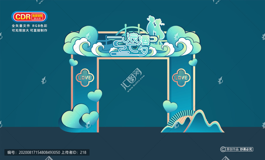 七夕情人節(jié)美陳布置門樓