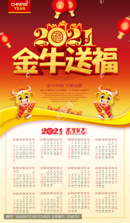 2021牛年掛歷