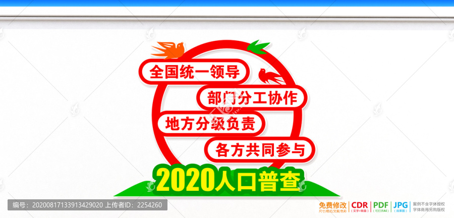 人口普查