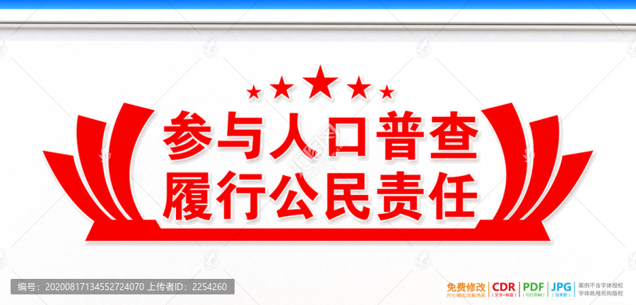人口普查口號(hào)