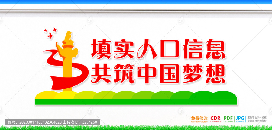 人口普查宣傳口號