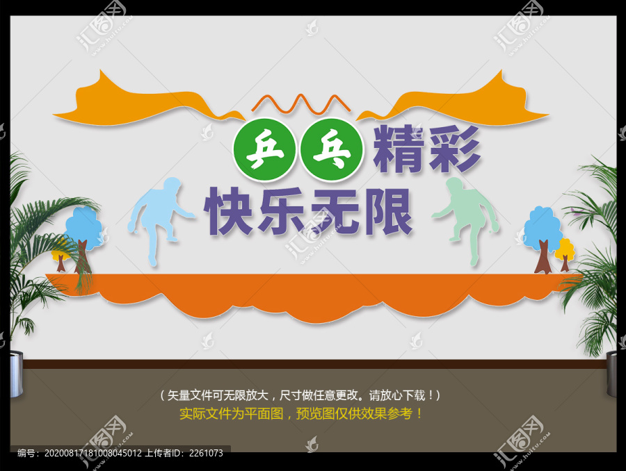 乒乓球文化墻