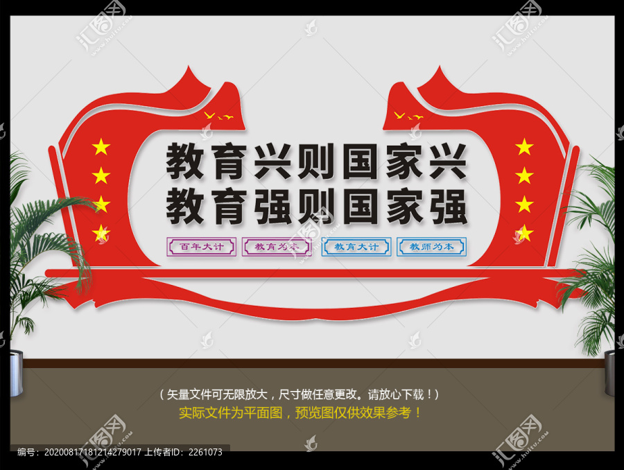 教育興則國家興