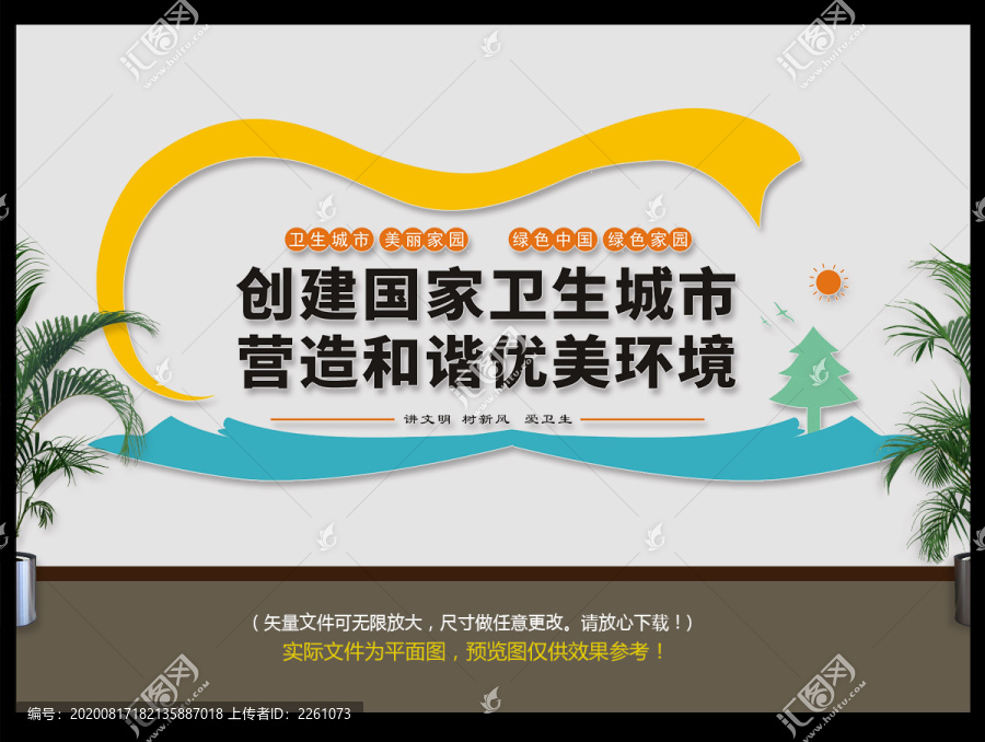 創(chuàng)衛(wèi)文化墻