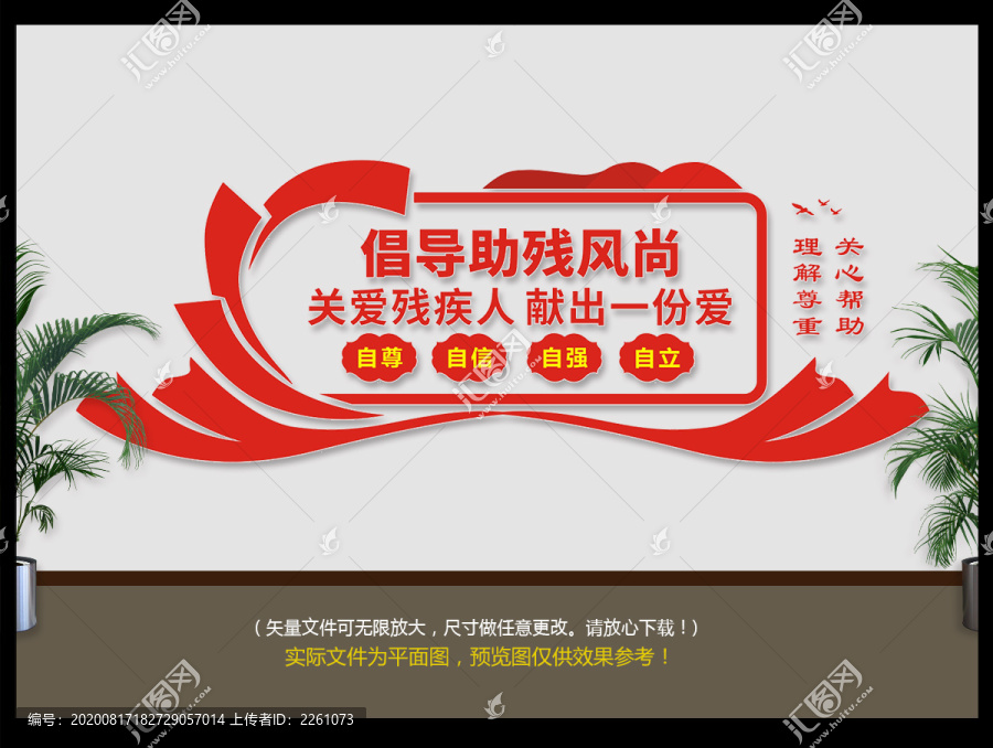 助殘文化