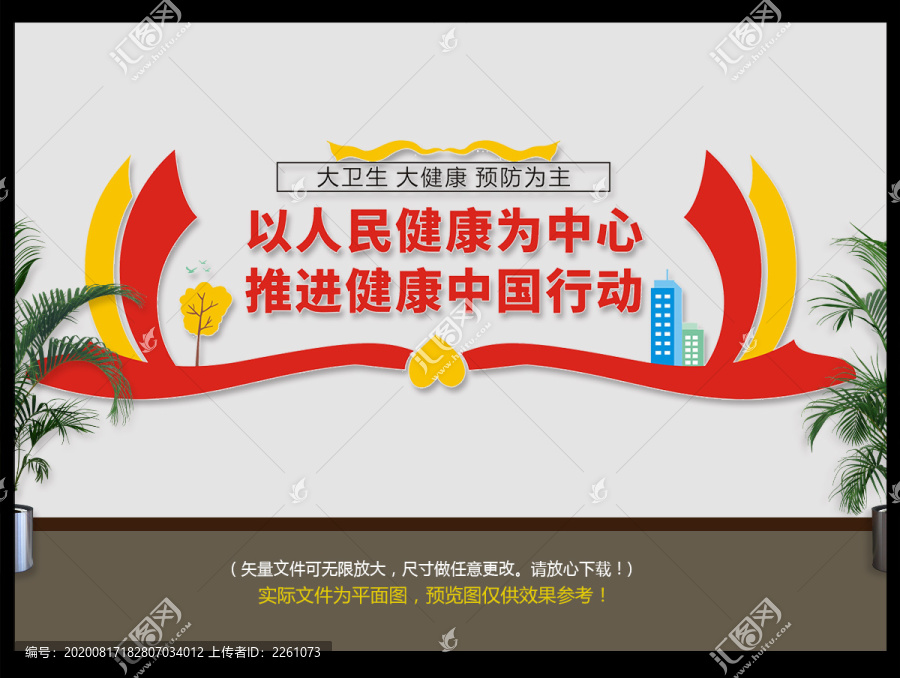 健康中國行動