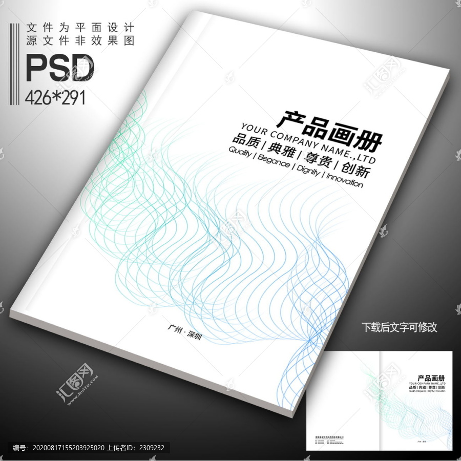 企業(yè)產(chǎn)品畫(huà)冊(cè)封面