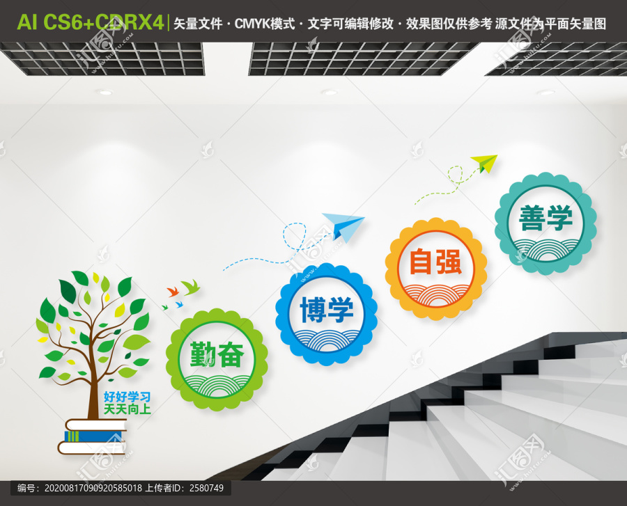 學校樓梯文化墻