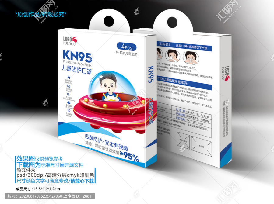 兒童口罩包裝設計