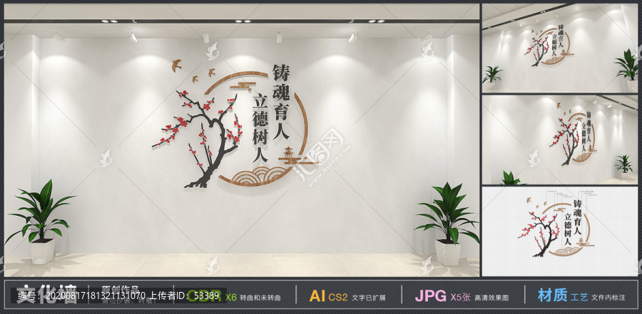 校園文化墻