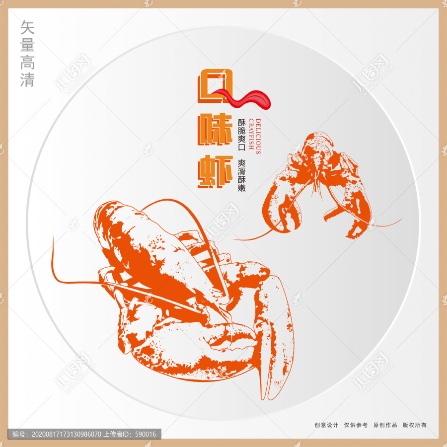 龍蝦