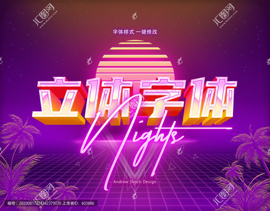 立體字體效果