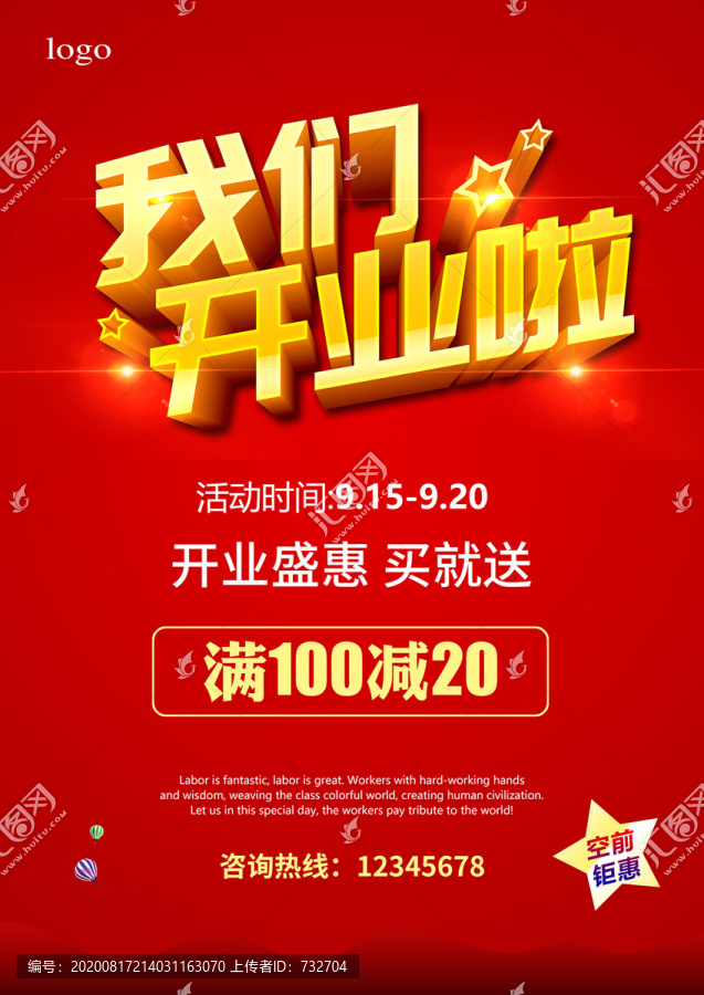 我們開業(yè)啦
