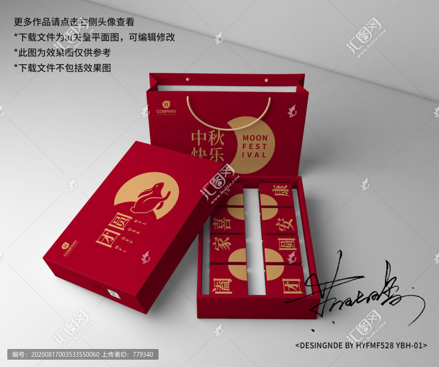 中秋节月饼礼盒包装