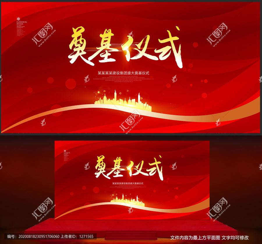奠基儀式