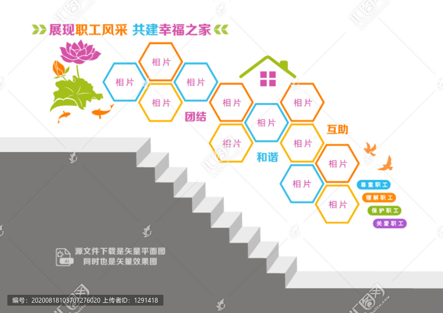 職工之家樓道文化墻