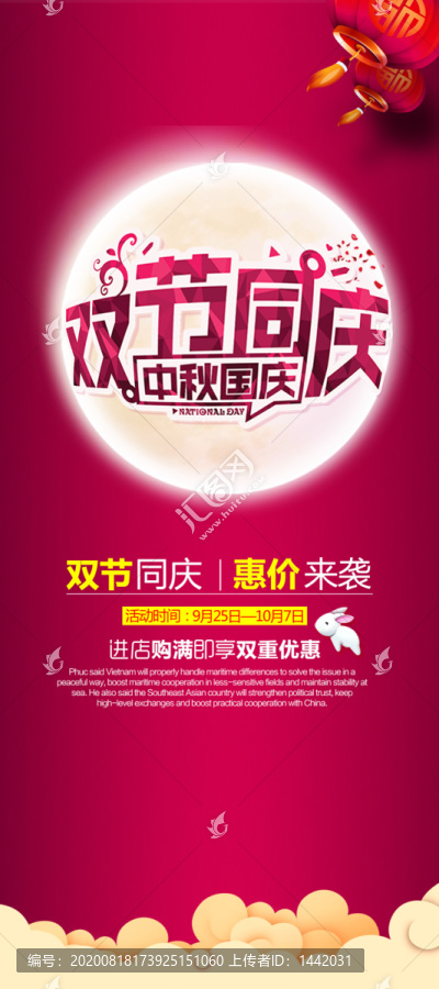 中秋國慶
