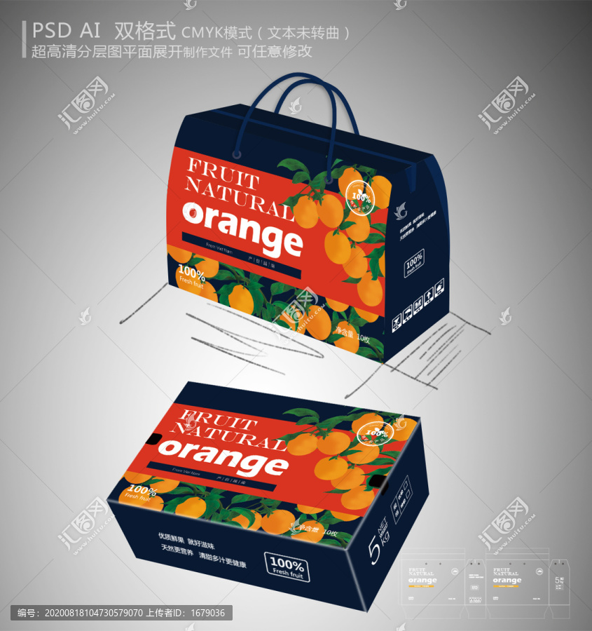 新鲜果橙包装